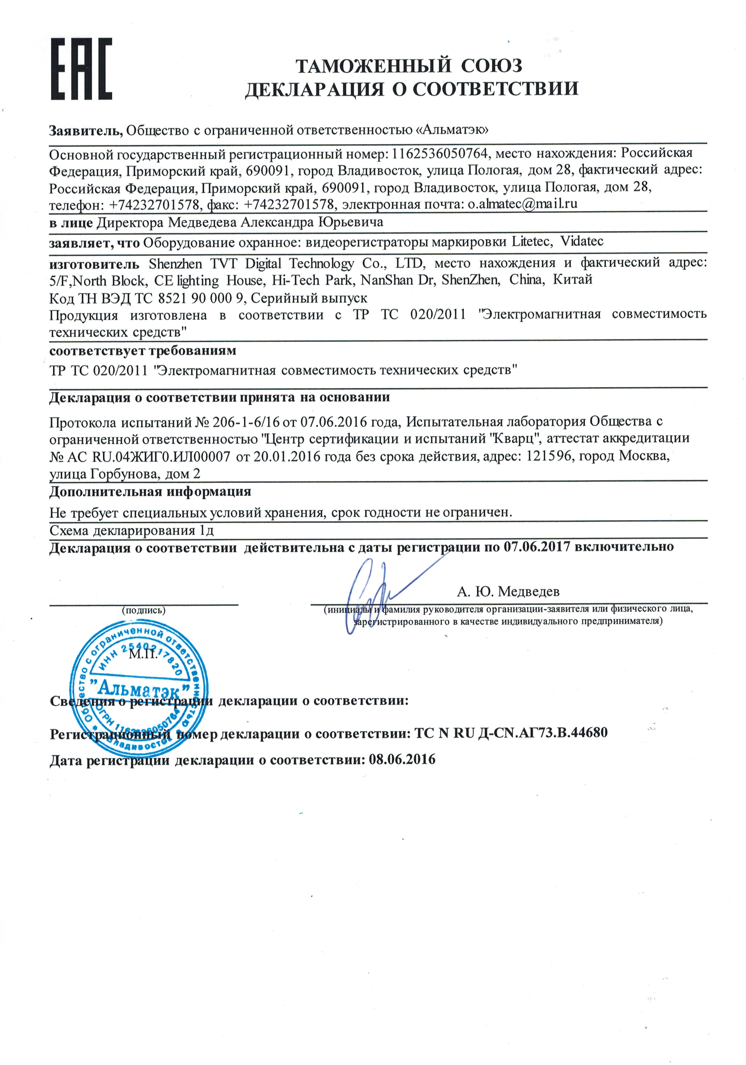 Сертификат на видеорегистраторы LiteTec